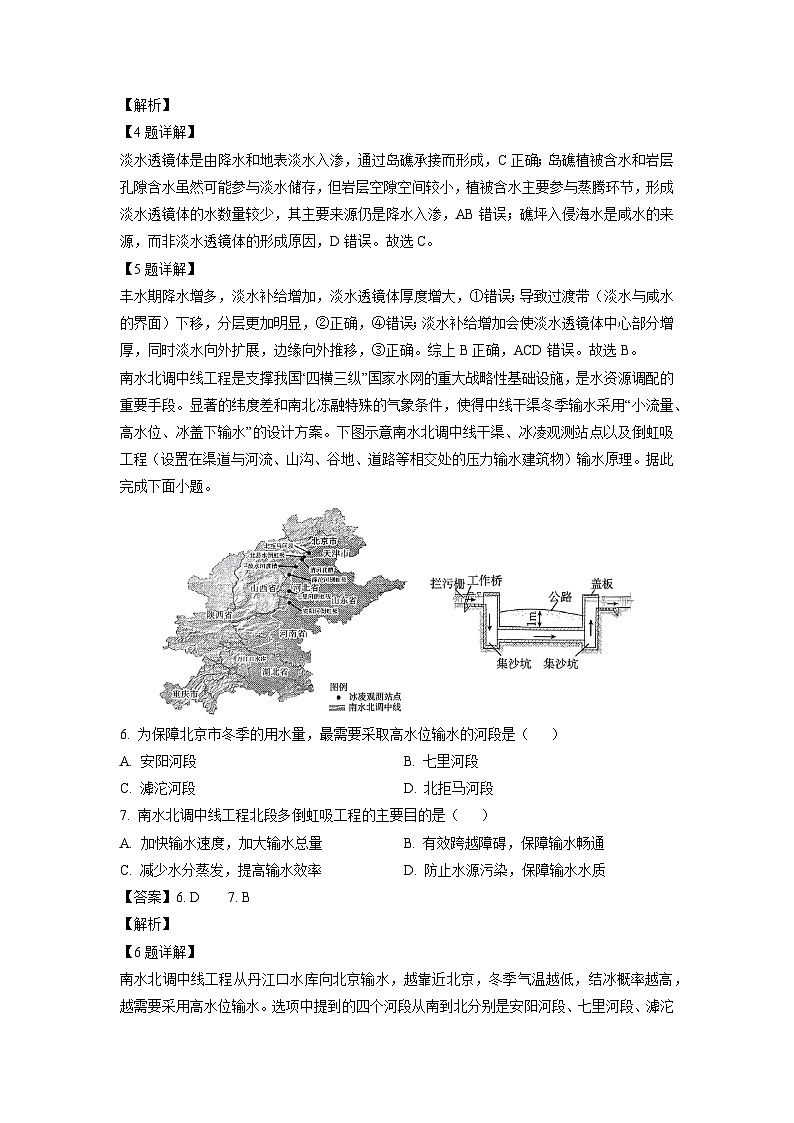 广东省部分学校2024-2025学年高二下学期5月联考地理试卷（解析版）第3页