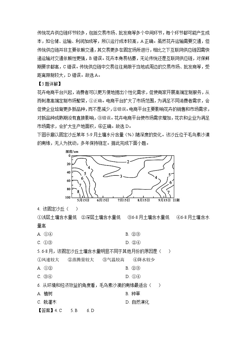 广东省东莞市七校2024-2025学年高二下学期期中联考地理试卷（解析版）第2页