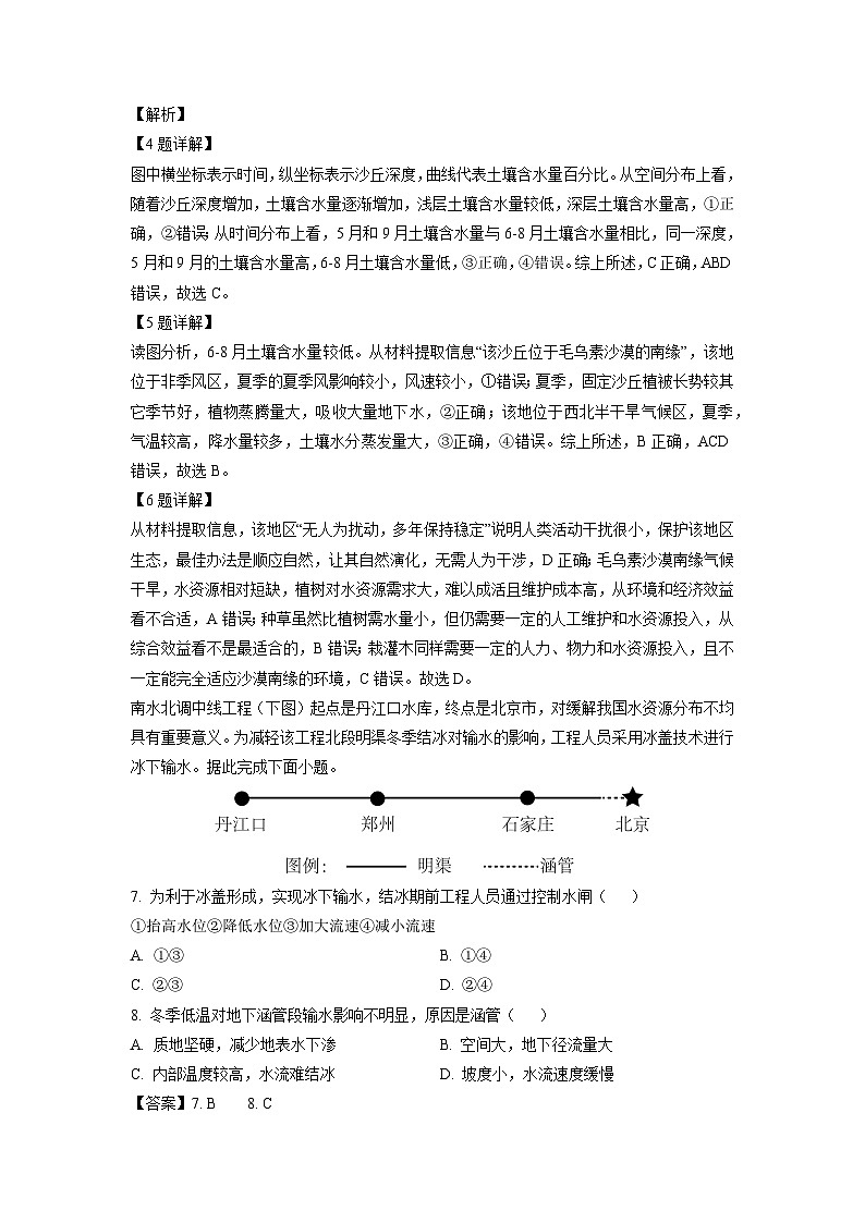 广东省东莞市七校2024-2025学年高二下学期期中联考地理试卷（解析版）第3页