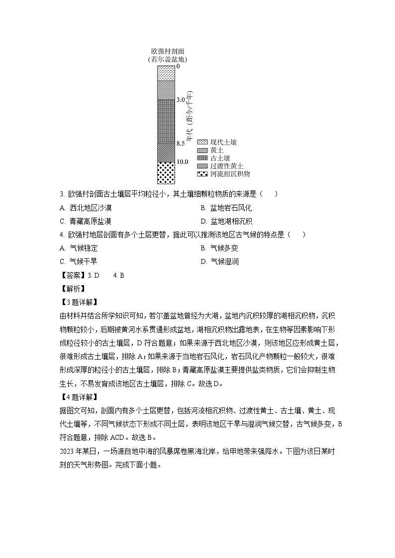 河南省驻马店市重点高中2024-2025学年高三下学期3月月考地理试卷（解析版）第2页