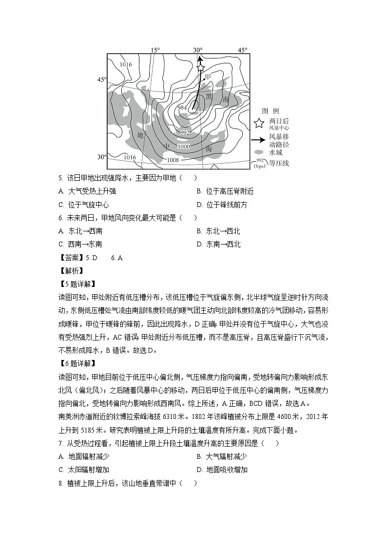 河南省驻马店市重点高中2024-2025学年高三下学期3月月考地理试卷（解析版）第3页