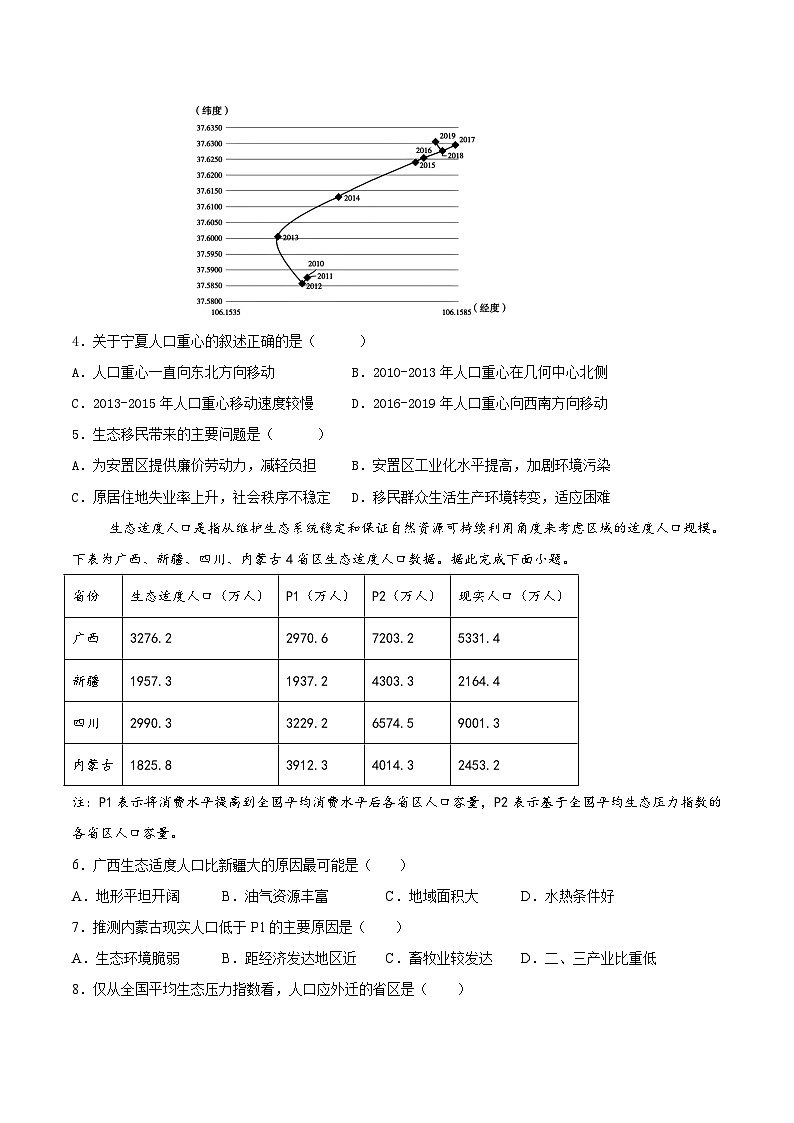 宁夏石嘴山市平罗中学2024-2025学年高一下学期期末考试地理试卷第2页