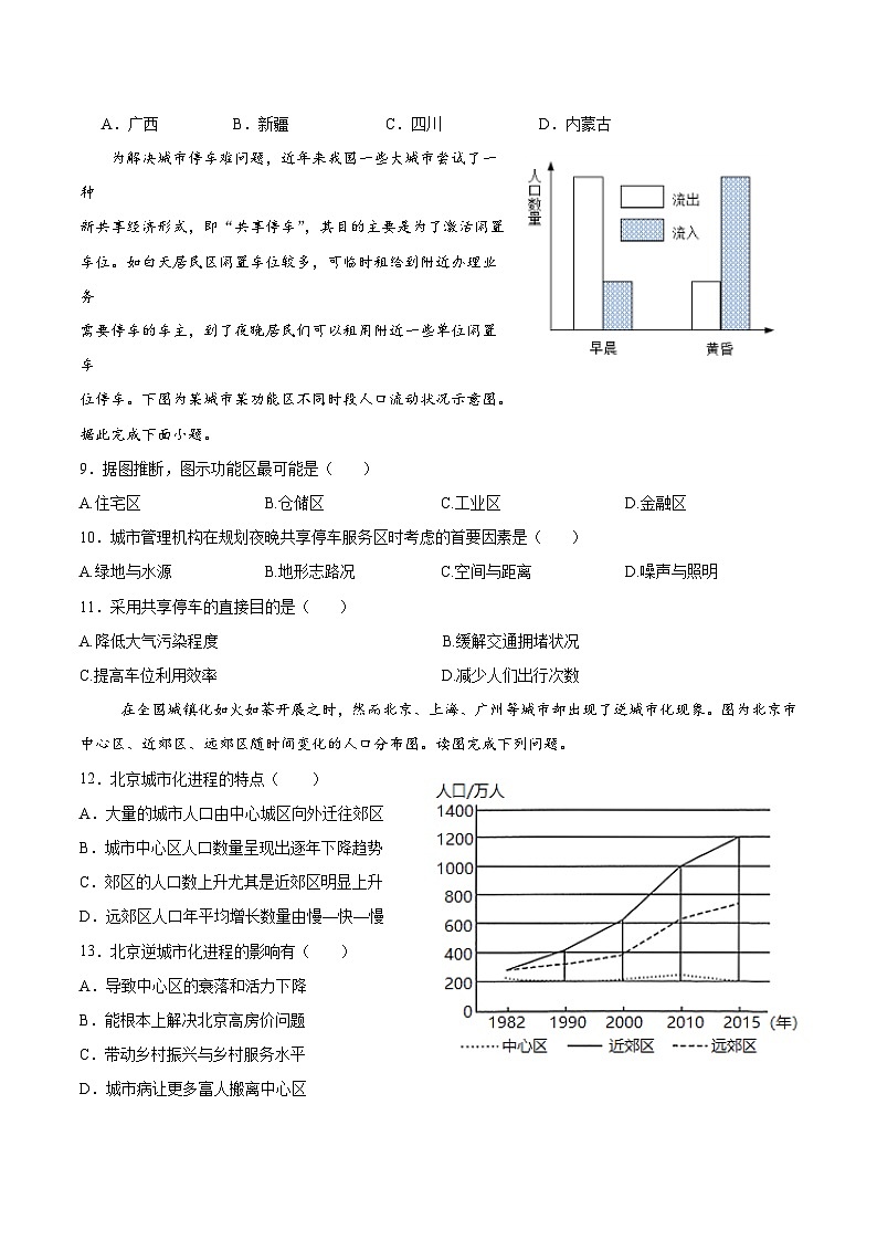 宁夏石嘴山市平罗中学2024-2025学年高一下学期期末考试地理试卷第3页