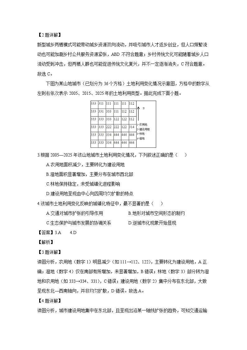河南省南阳市六校联考2024-2025学年高一下学期第二次联考地理试卷（解析版）第2页