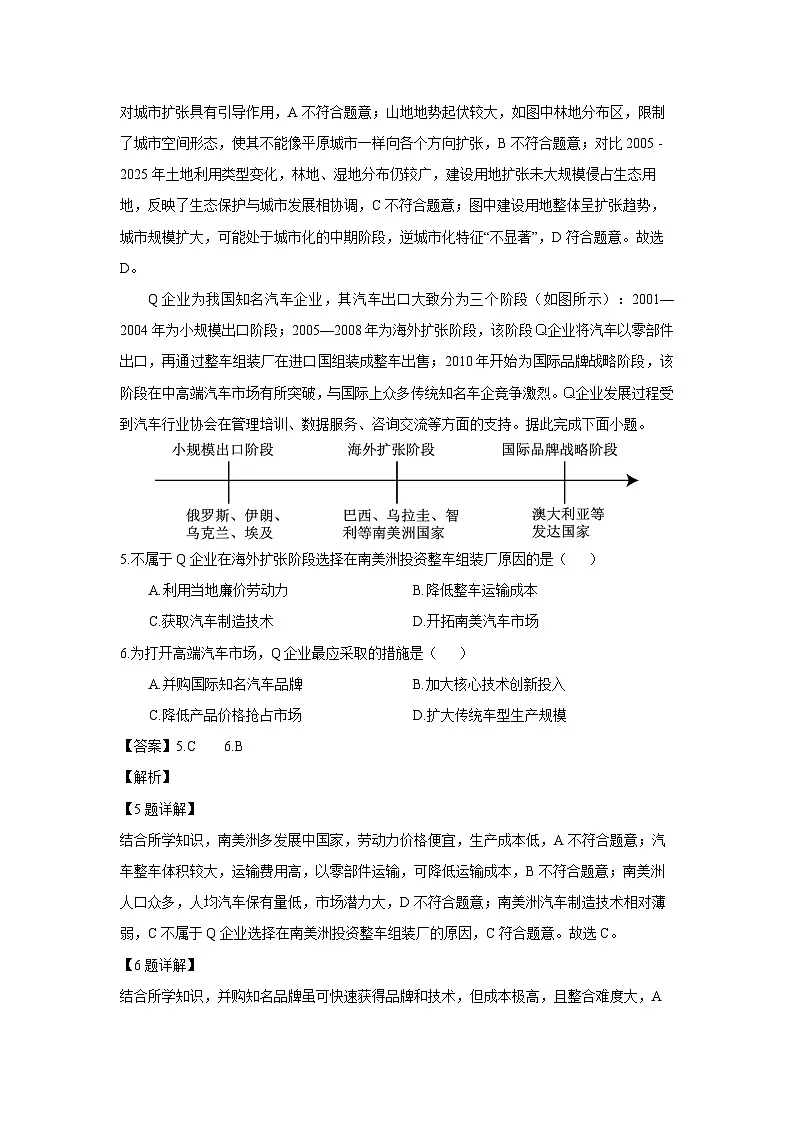 河南省南阳市六校联考2024-2025学年高一下学期第二次联考地理试卷（解析版）第3页