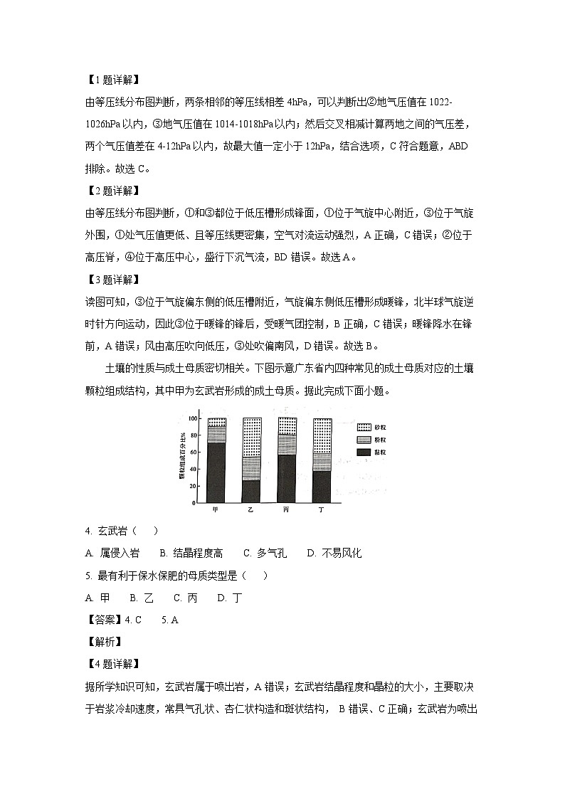 湖北省武汉市部分重点中学2024-2025学年高一下学期期末联考地理试卷（解析版）第2页