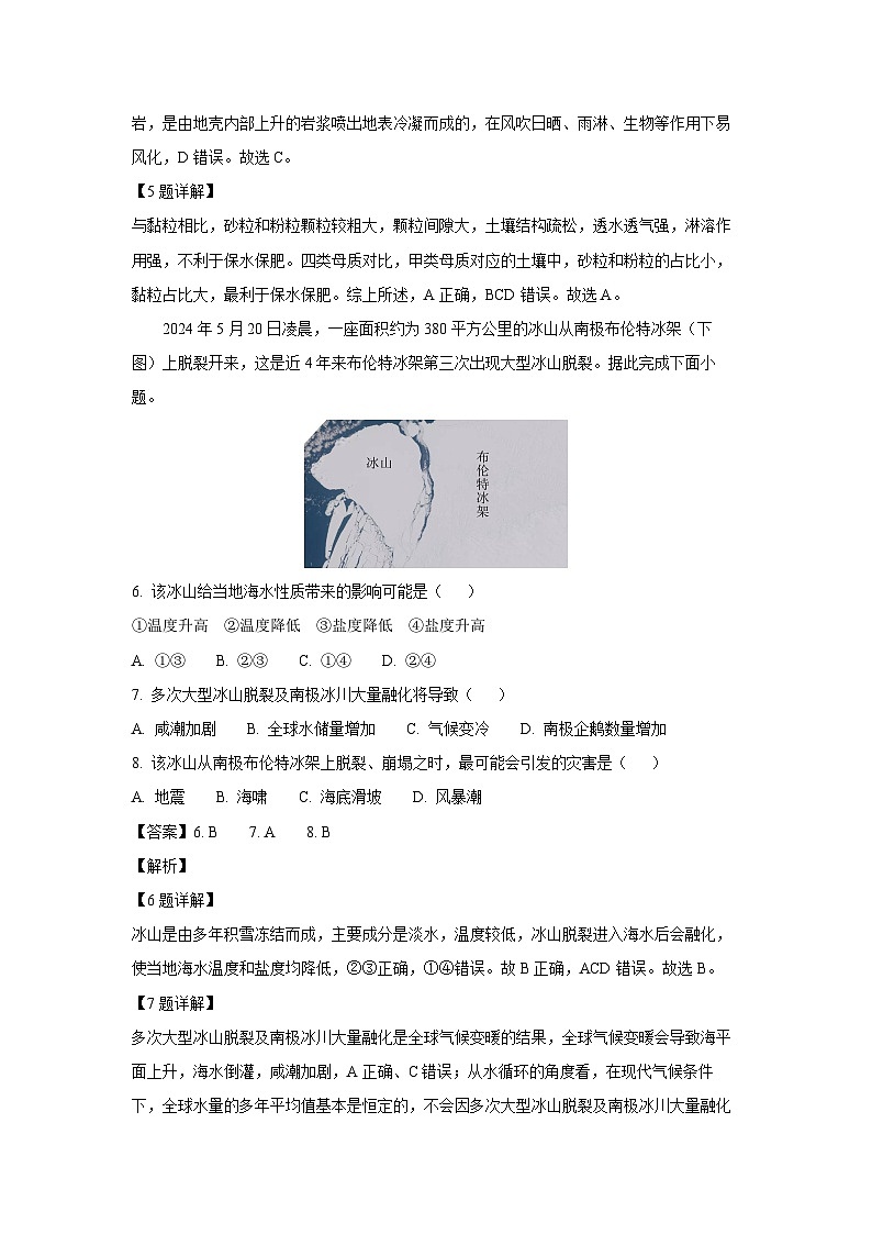 湖北省武汉市部分重点中学2024-2025学年高一下学期期末联考地理试卷（解析版）第3页