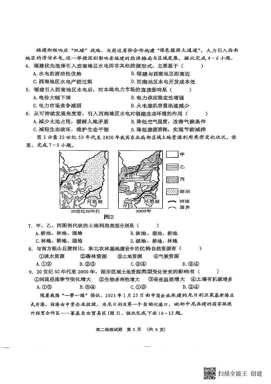 地理-江西省新余市2024-2025学年高二下学期期末质量检测试题和答案第2页