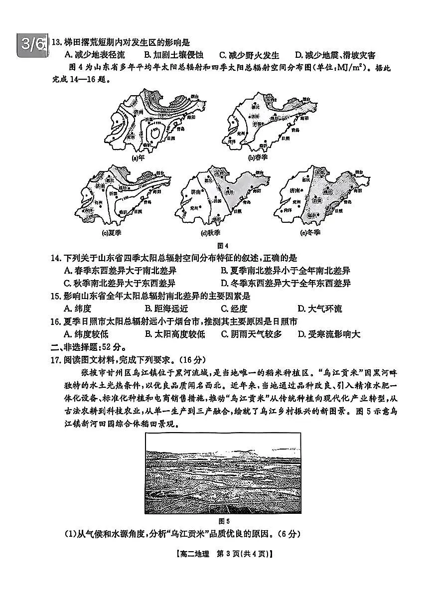 地理-湖南省衡阳市2024-2025学年高二下学期7月期末考试试题和答案第3页