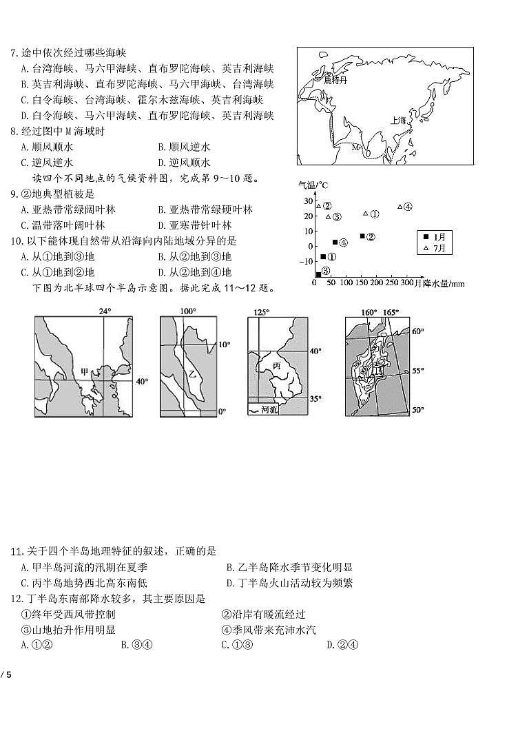 地理-黑龙江省哈尔滨师范大学附属中学2024-2025学年高二下学期7月期末考试试题和答案第2页