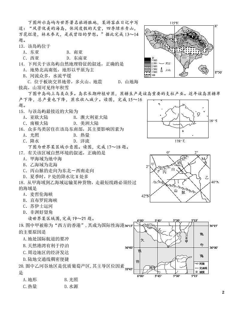 地理-黑龙江省哈尔滨师范大学附属中学2024-2025学年高二下学期7月期末考试试题和答案第3页