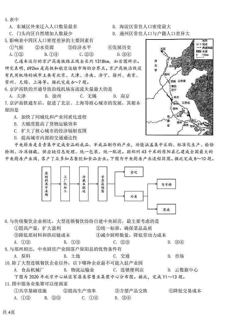 地理-黑龙江省哈尔滨师范大学附属中学2024-2025学年高一下学期7月期末试题和解析第2页