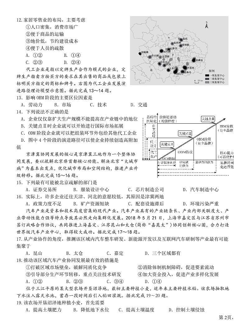 地理-黑龙江省哈尔滨师范大学附属中学2024-2025学年高一下学期7月期末试题和解析第3页