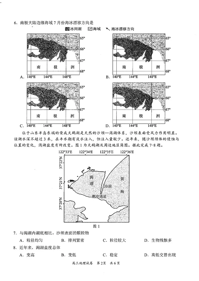 广东省梅州市高三下学期2月一模-地理试卷（含答案）第2页