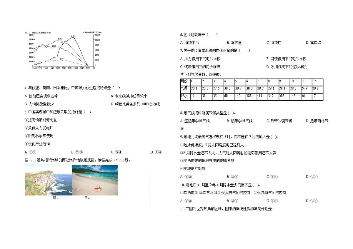 广东省三校2025届高三下学期2月第一次模拟考试-地理试题（含答案）第2页
