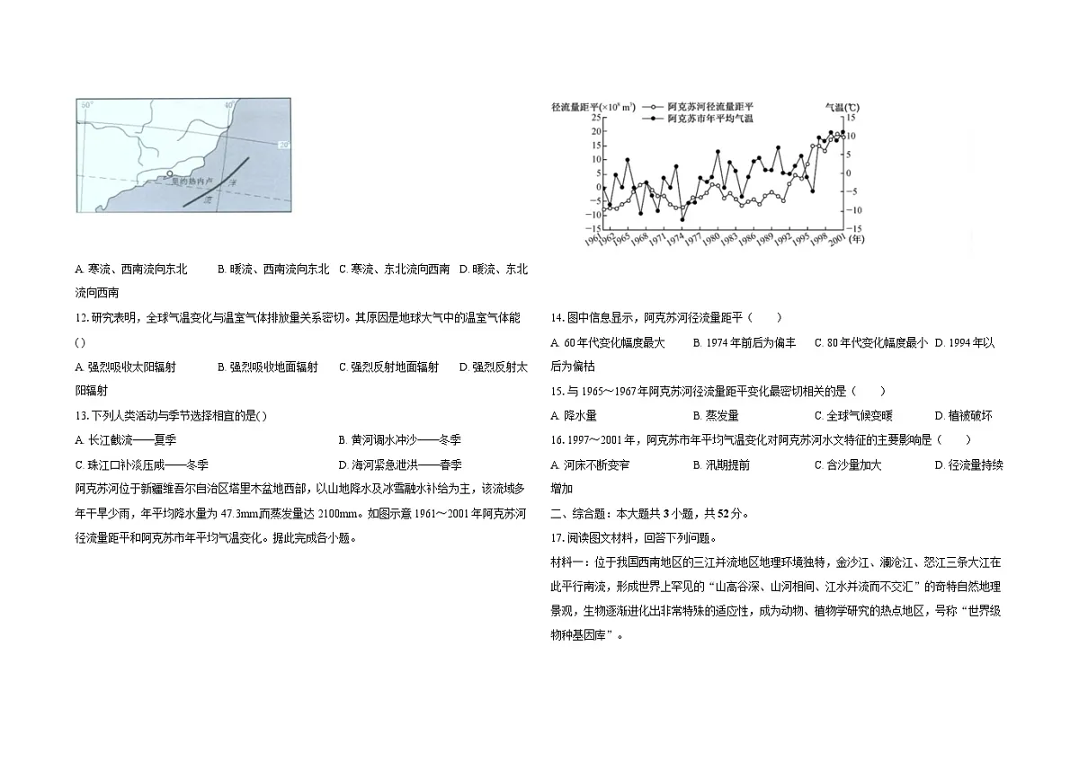 广东省三校2025届高三下学期2月第一次模拟考试-地理试题（含答案）第3页