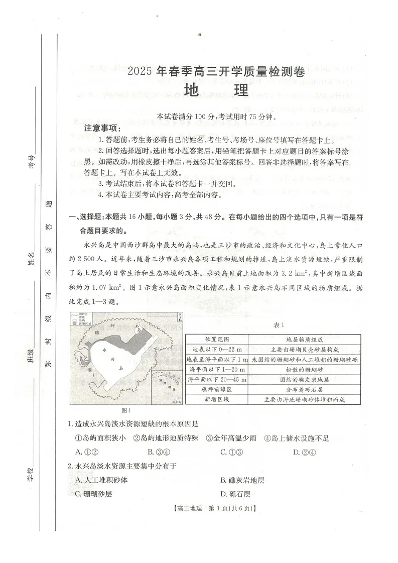 广西壮族自治区桂林市2025届高三下学期开学质量检测卷-地理试卷（学生版）第1页