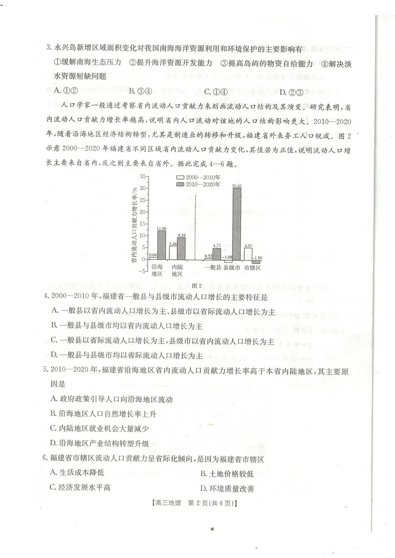 广西壮族自治区桂林市2025届高三下学期开学质量检测卷-地理试卷（学生版）第2页