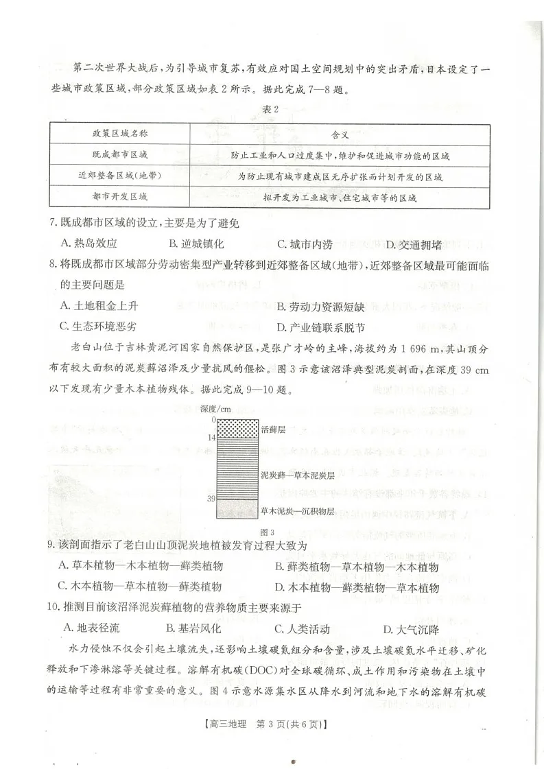 广西壮族自治区桂林市2025届高三下学期开学质量检测卷-地理试卷（学生版）第3页