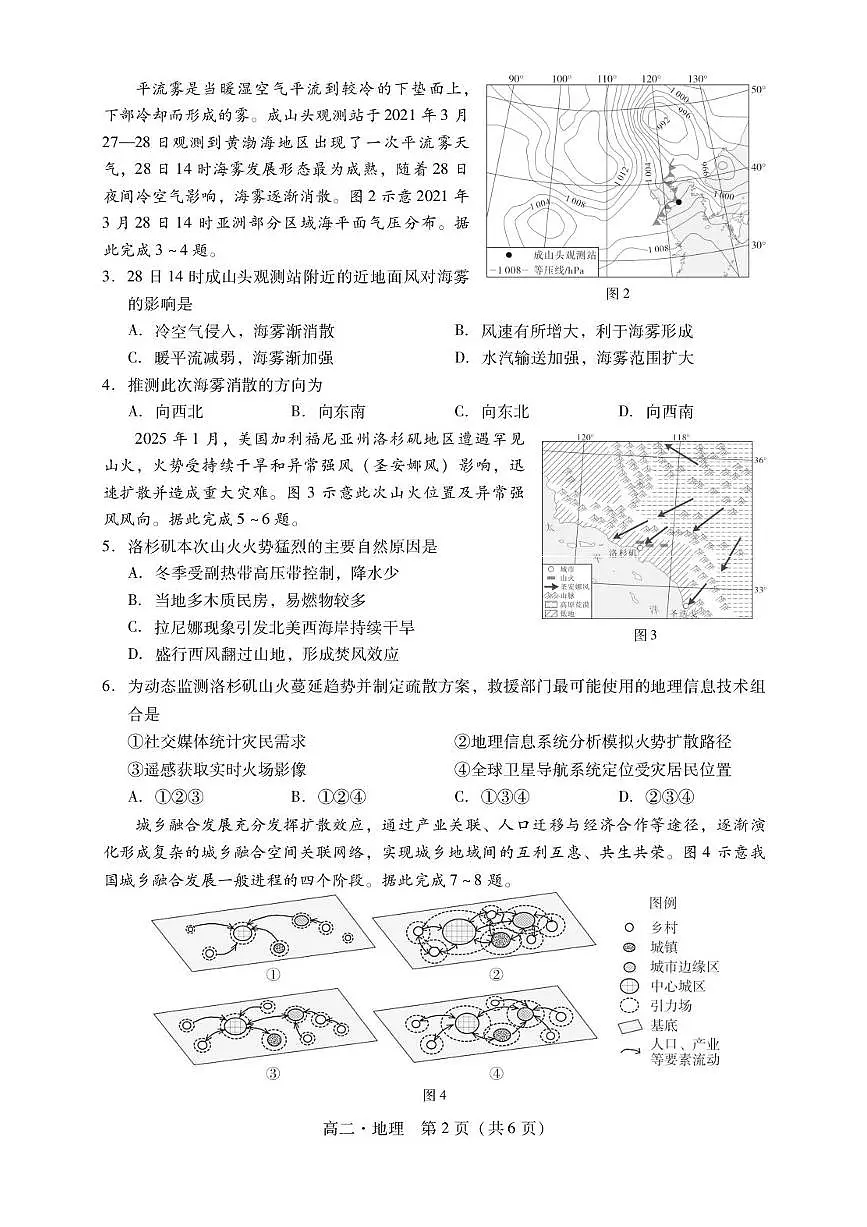 广东省揭阳市2024-2025学年高二下学期期末考试 地理 PDF版含解析第2页