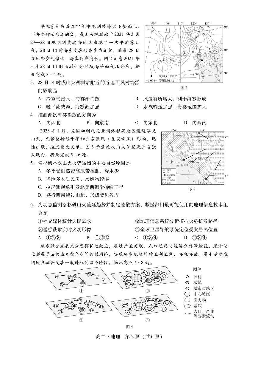 广东省揭阳市2024-2025学年高二下学期期末考试 地理 PDF版含解析第2页