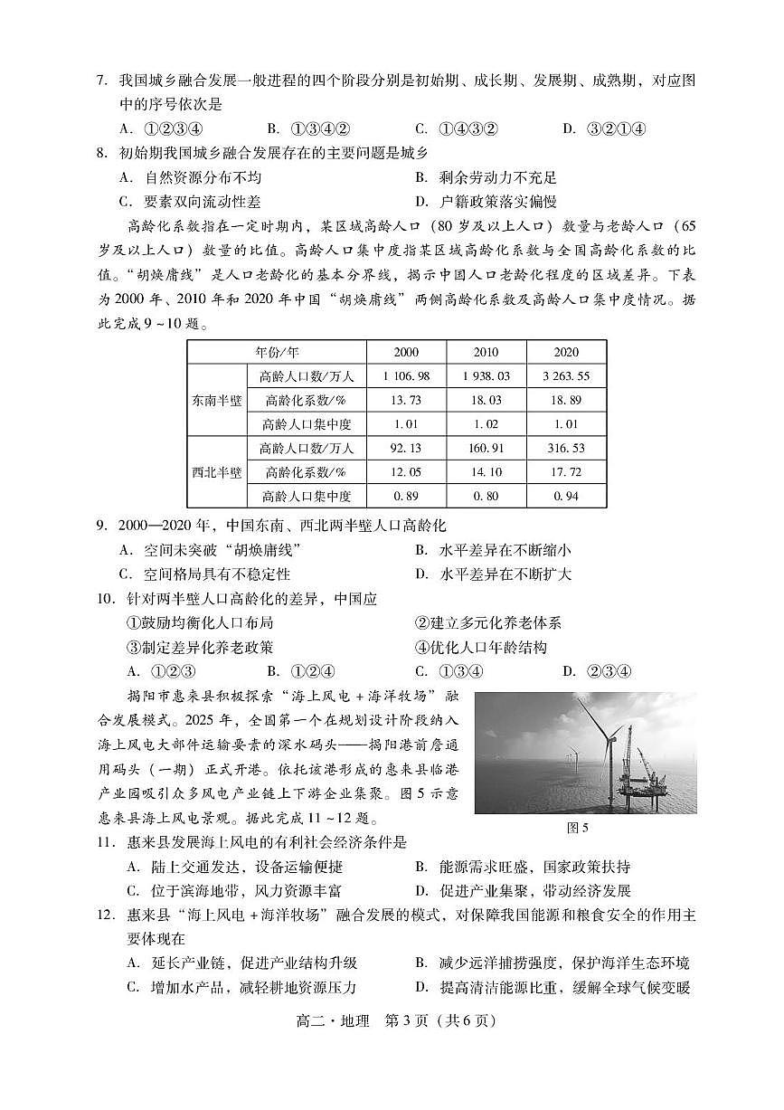广东省揭阳市2024-2025学年高二下学期期末考试 地理 PDF版含解析第3页