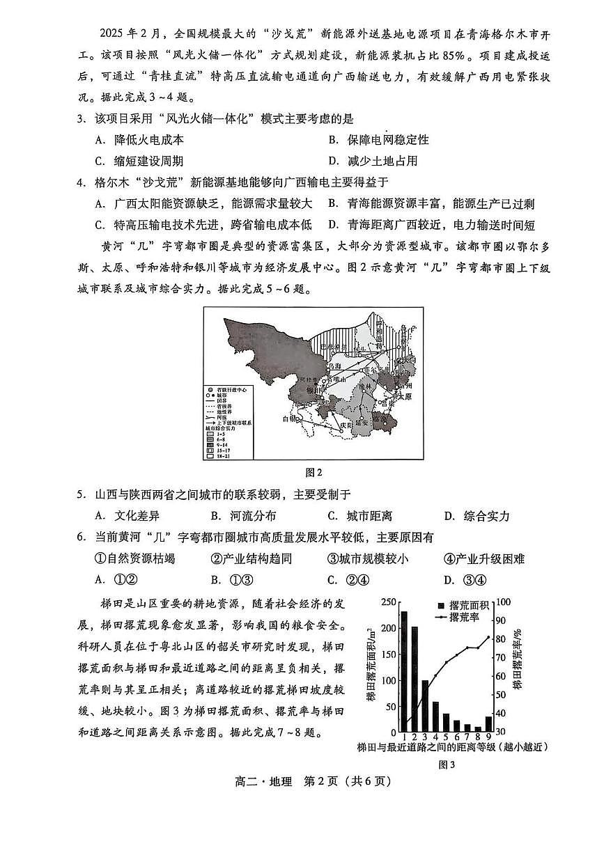 广东省汕尾市2024-2025学年高二下学期期末考试地理试题第2页