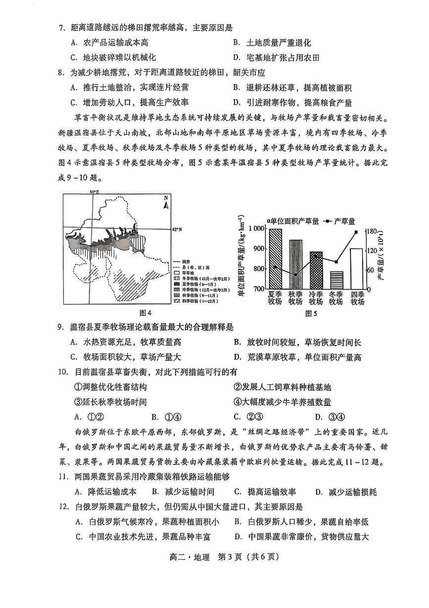 广东省汕尾市2024-2025学年高二下学期期末考试地理试题第3页