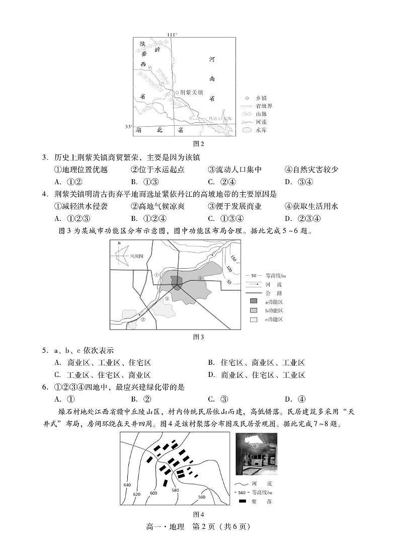 广东省肇庆市2024-2025学年高一下学期期末统一考试地理试卷（图片版，含答案）第2页