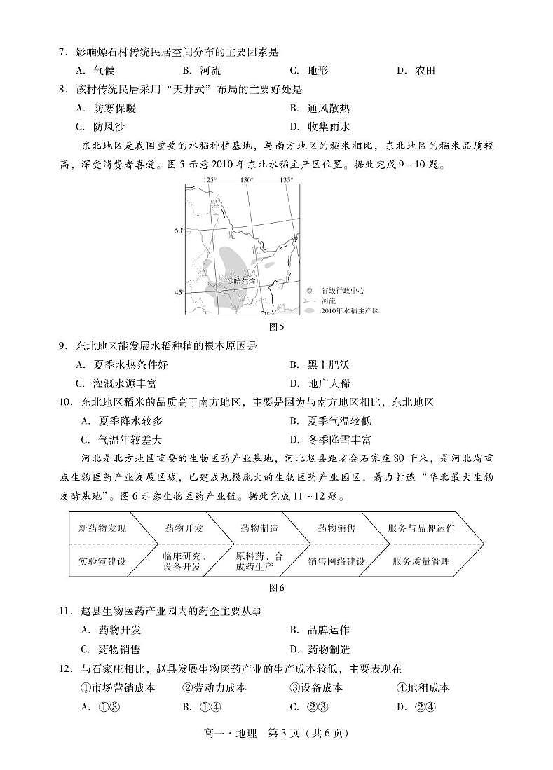 广东省肇庆市2024-2025学年高一下学期期末统一考试地理试卷（图片版，含答案）第3页