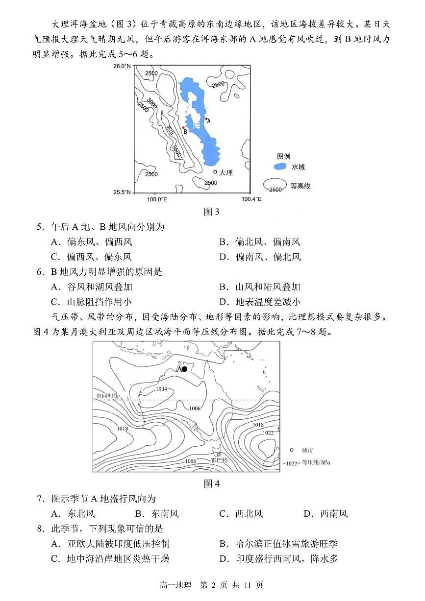 哈三中2024-2025学年度下学期高一学年期末考试地理第2页