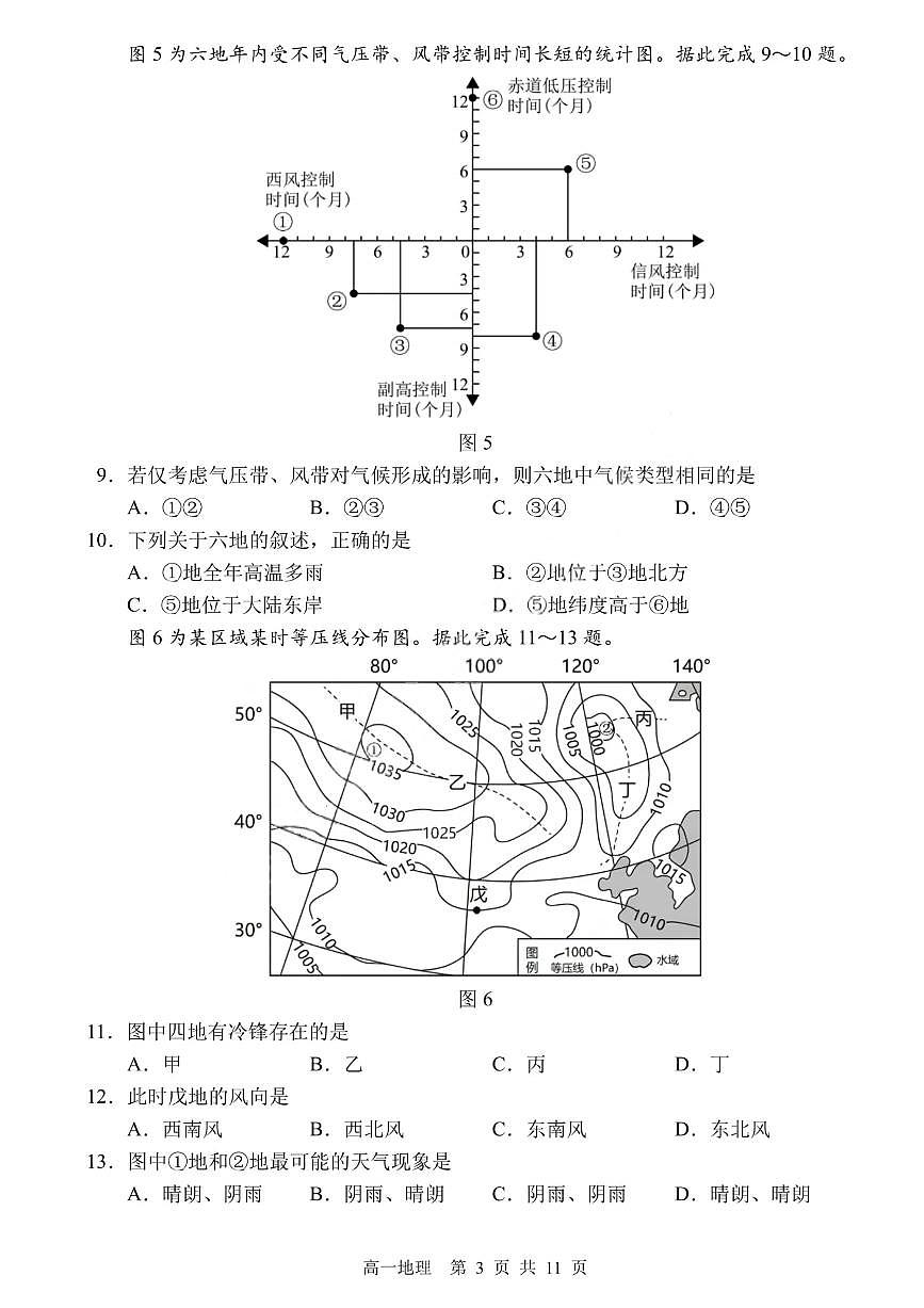 哈三中2024-2025学年度下学期高一学年期末考试地理第3页
