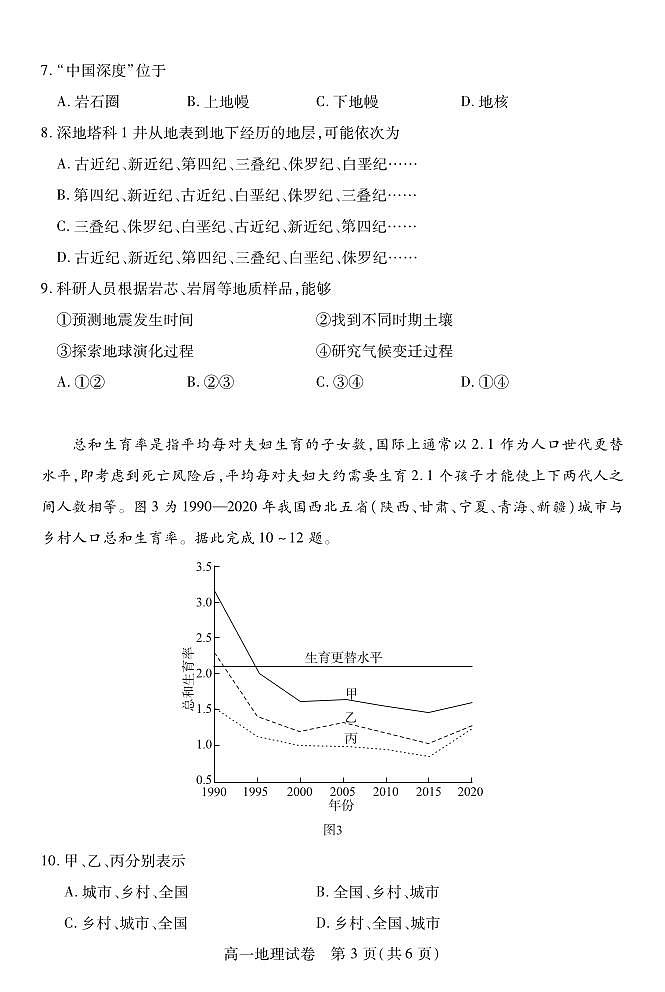 高一地理第3页