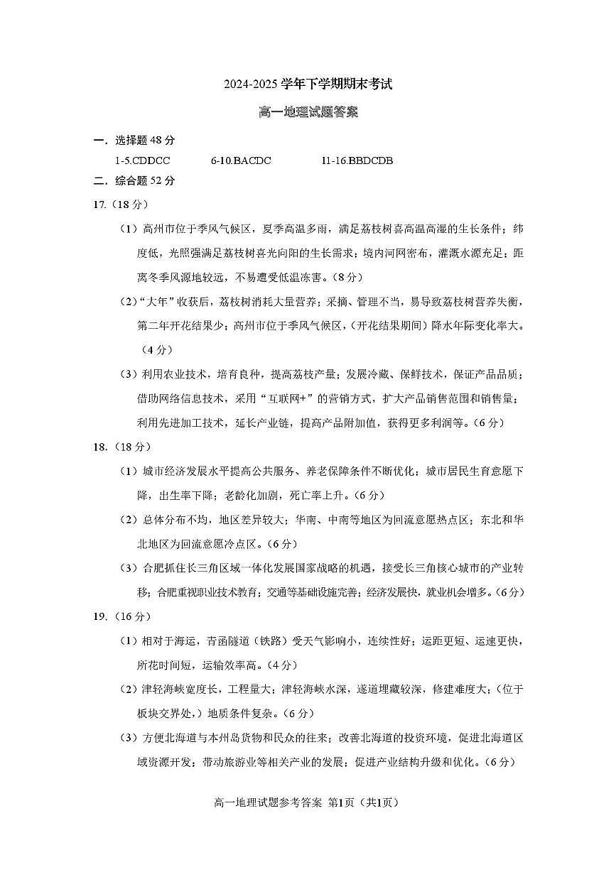 地理 1_6_高一地理期末试题答案第1页