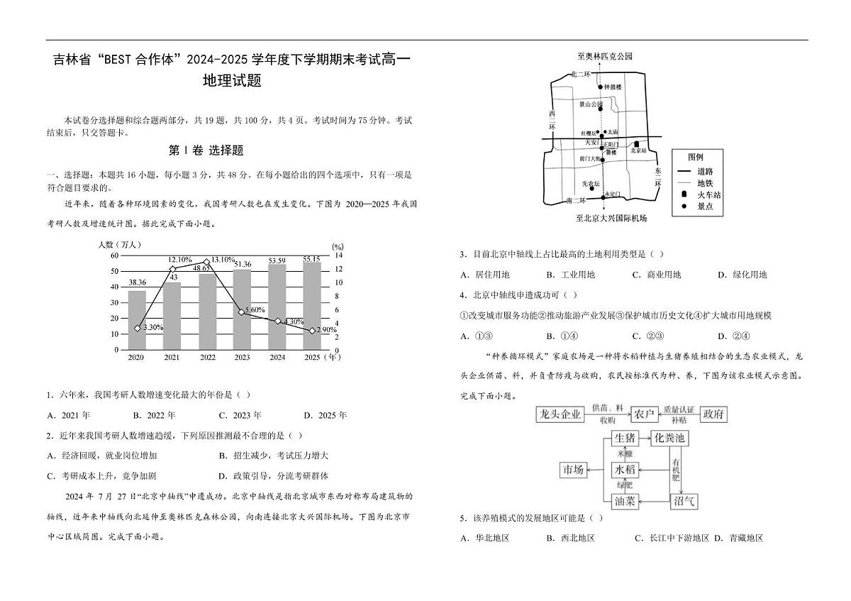 高一地理试卷第1页