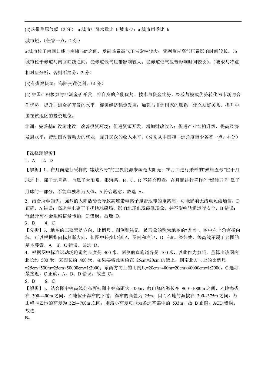 高二地理答案及评分标准第2页