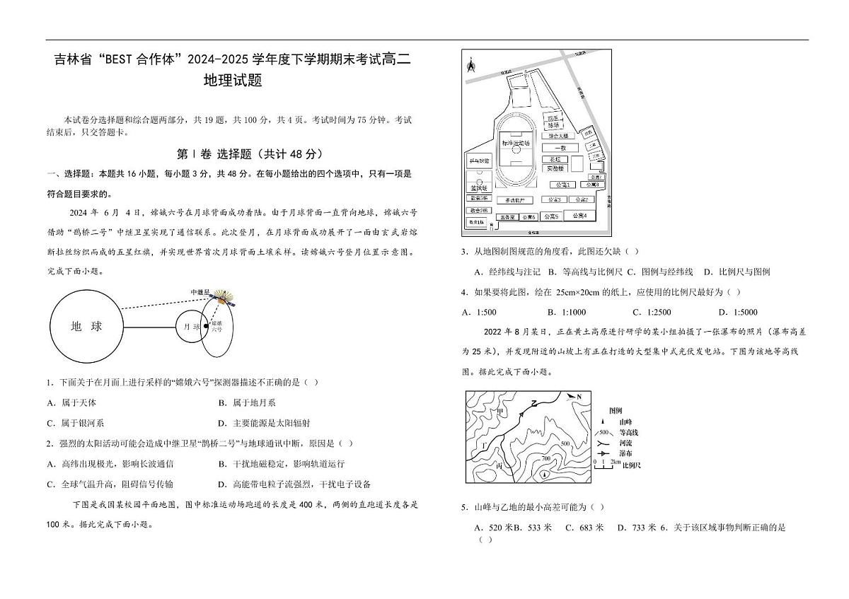 高二地理试卷第1页