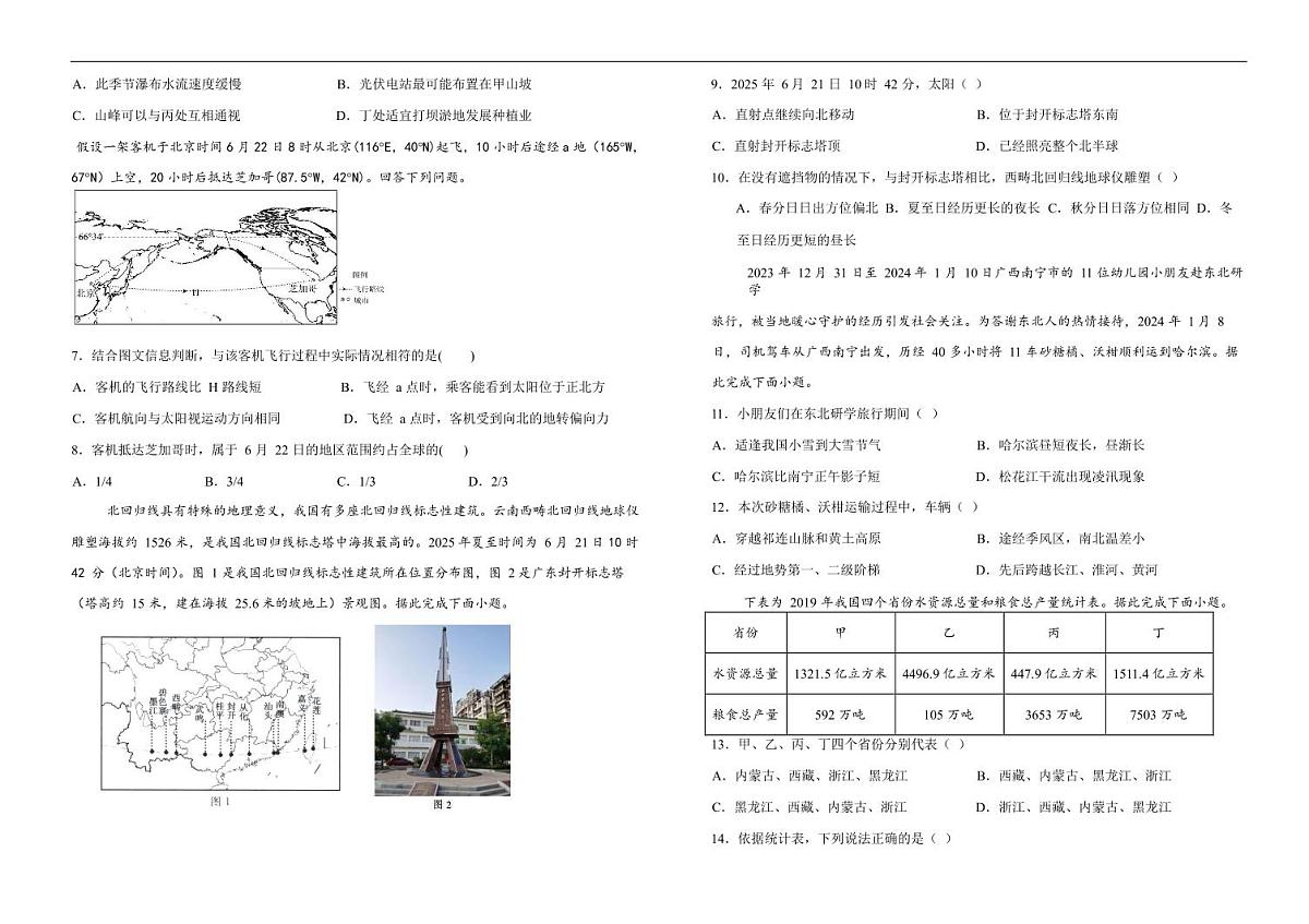 高二地理试卷第2页