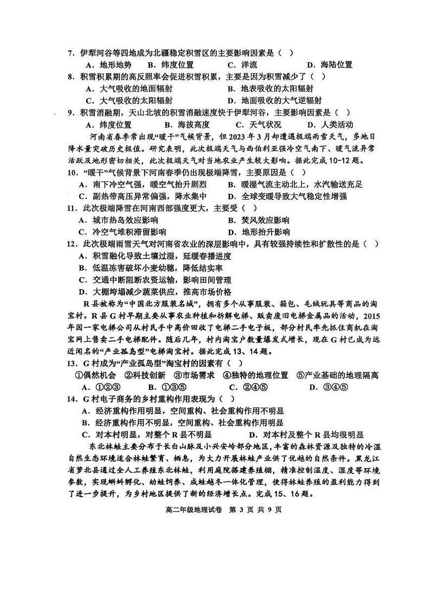 辽宁省沈阳市五校2024-2025学年高二下学期期末考试地理试卷（图片版，含答案）第3页