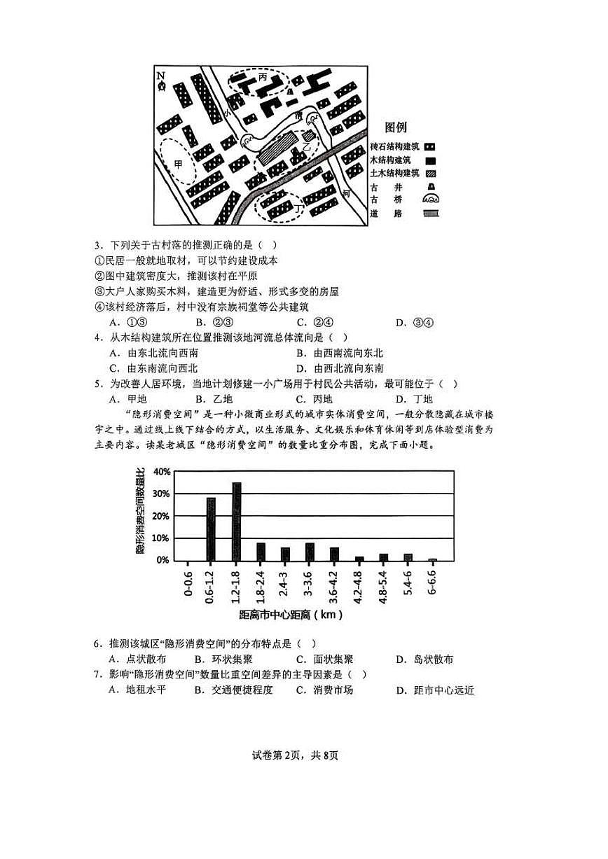 辽宁省沈阳市五校协作体2024-2025学年高一下学期期末考试地理试卷（图片版，含答案）第2页