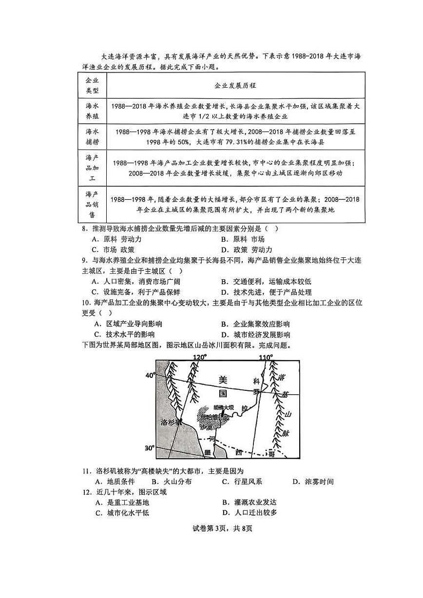 辽宁省沈阳市五校协作体2024-2025学年高一下学期期末考试地理试卷（图片版，含答案）第3页