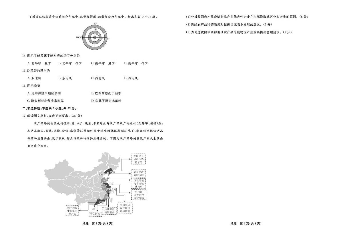 辽宁省县域重点高中2024-2025学年高一下学期期末考试地理试卷（图片版，含解析）第3页