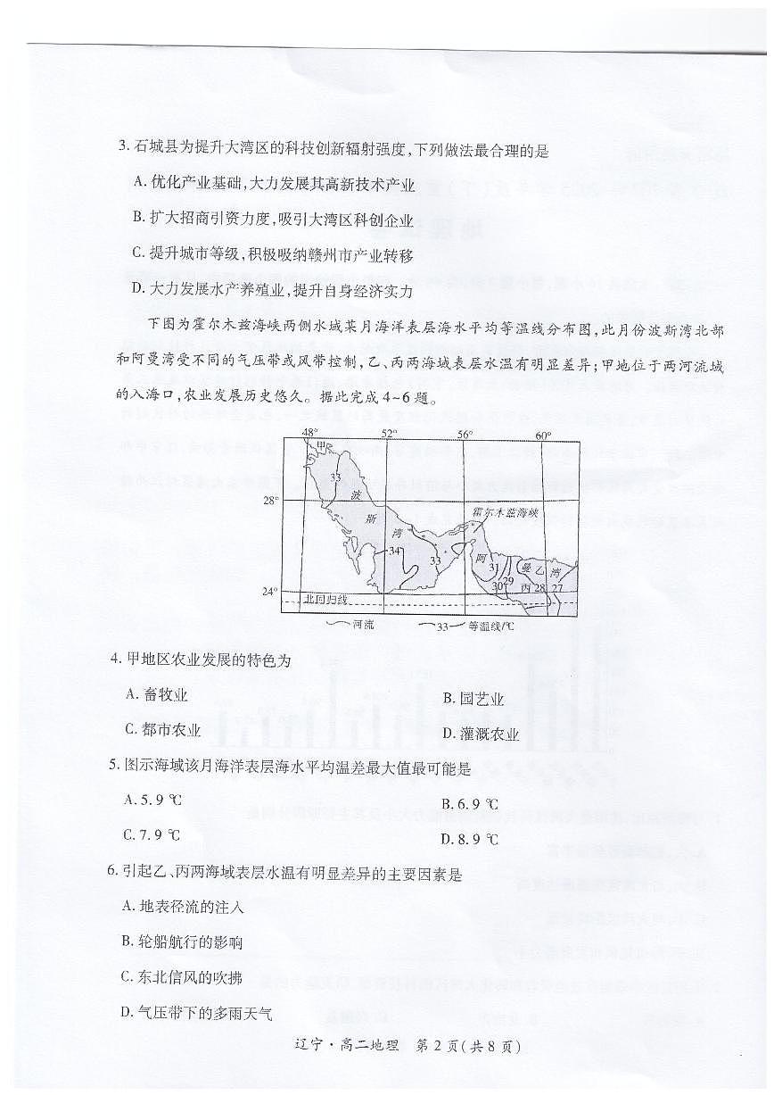辽宁省重点高中联合体2024-2025学年下学期高二期末考试地理试卷（图片版、含答案）第2页