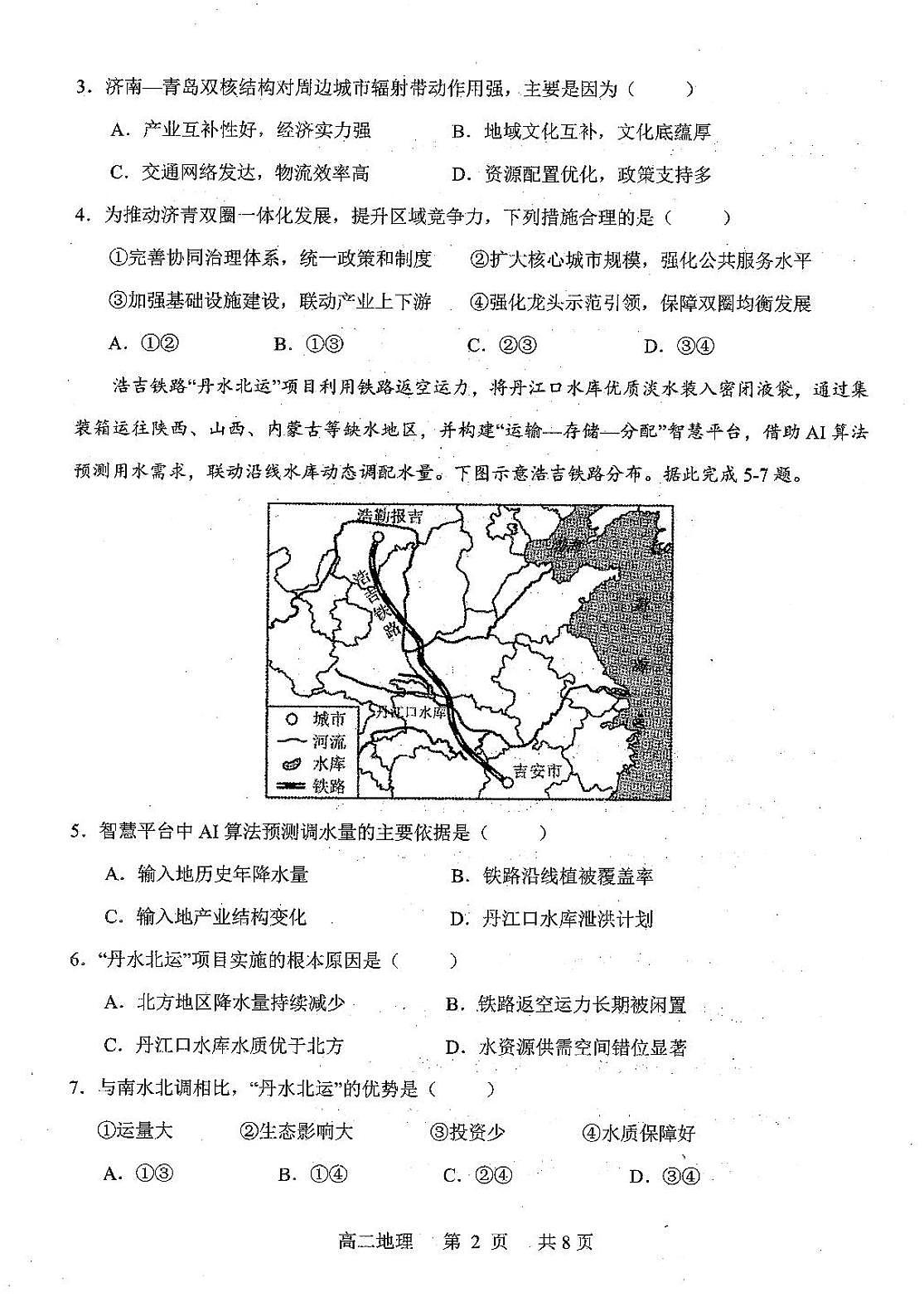 辽宁省重点中学协作校2024-2025学年高二下学期期末考试地理试题（含答案）第2页