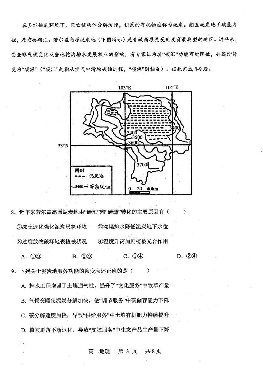 辽宁省重点中学协作校2024-2025学年高二下学期期末考试地理试题（含答案）第3页