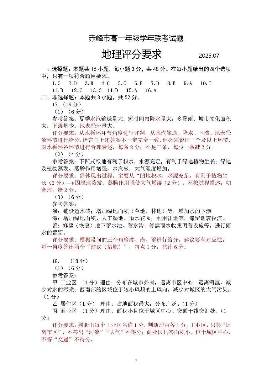 高一年级学年联考地理答案第1页