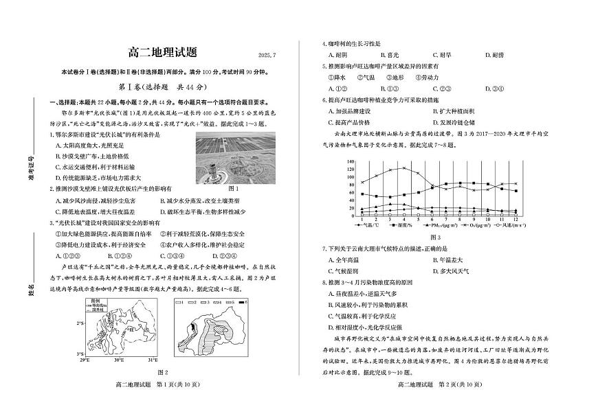 山东省德州市2024-2025学年高二下学期期末考试地理试卷（图片版，含答案）第1页