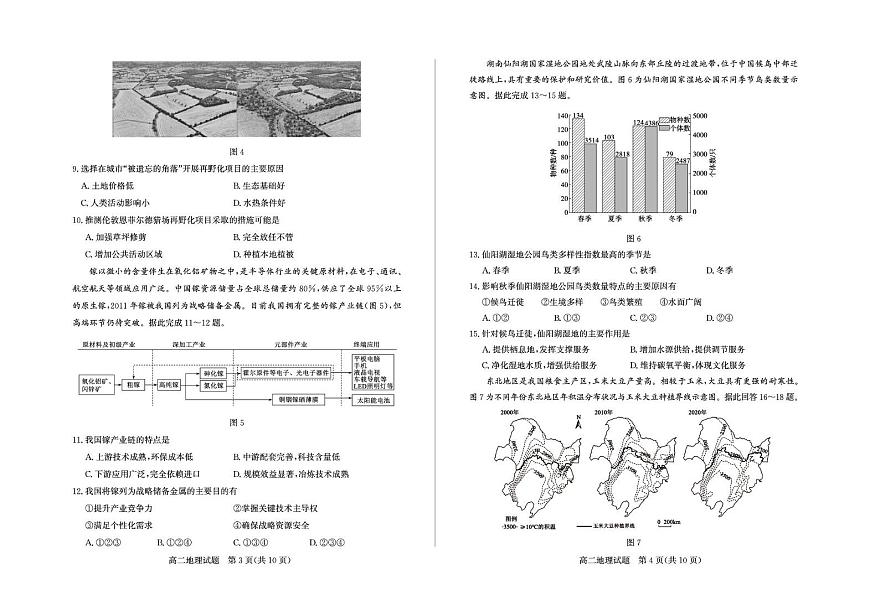 山东省德州市2024-2025学年高二下学期期末考试地理试卷（图片版，含答案）第2页