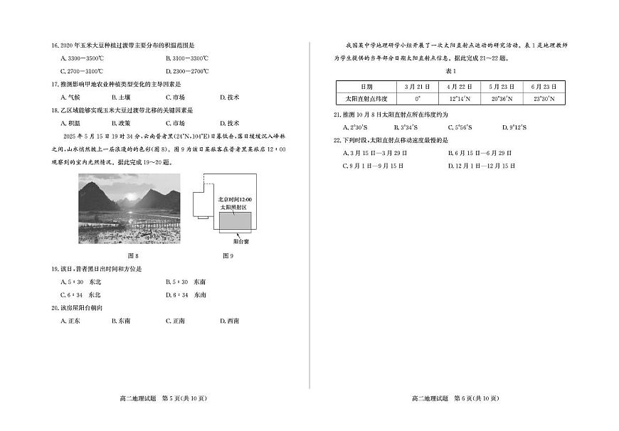 山东省德州市2024-2025学年高二下学期期末考试地理试卷（图片版，含答案）第3页