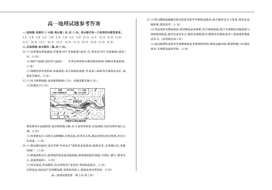 高一地理—答案第1页